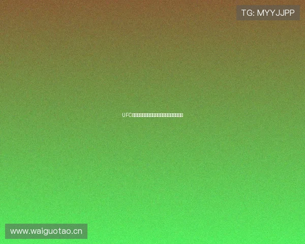 UFC全程直播精彩赛事呈现与最新动态全方位解析