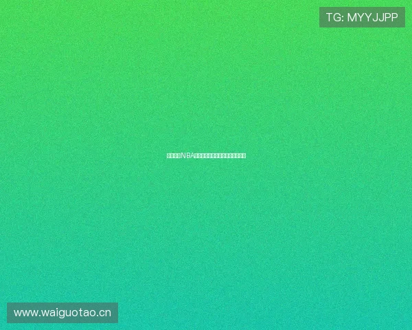 咪咕直播NBA赛事精彩回放免费看全程精彩集锦